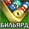 Игра Ace Billiard для LG gs290