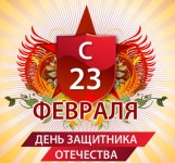 СМС Поздравления с 23 Февраля